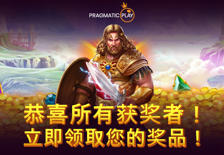 恭喜所有的获胜者！希腊战神之剑 - 十月大赠送！