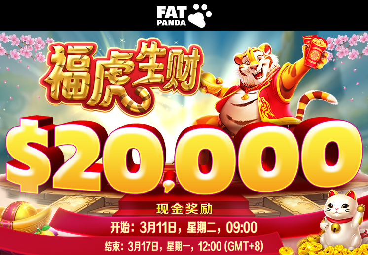 PP王者电子合作伙伴专享锦标赛:<br> 福虎生财 - 三月大赠送！