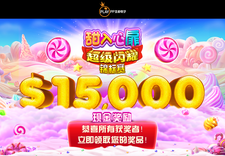 恭喜所有的获胜者！ 甜入心扉 超级闪耀 锦标赛！